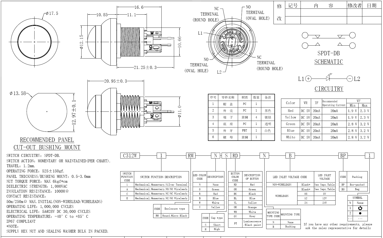 C312W-1-RM -H