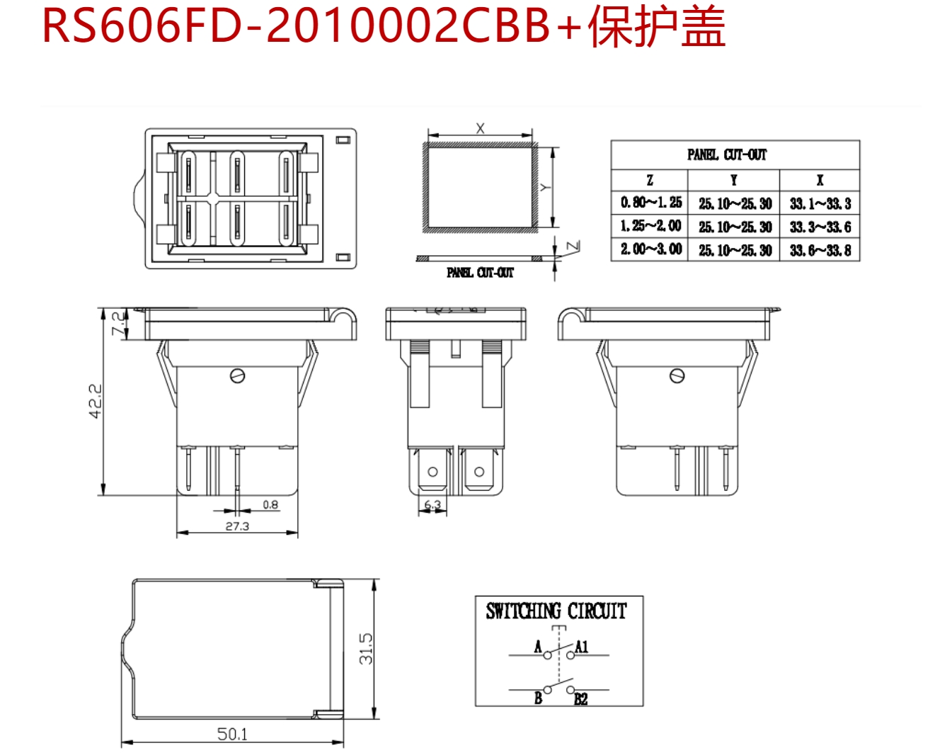 RS606FD-2010002CBB+保护盖1